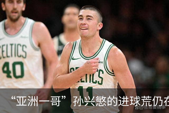 “亚洲一哥”孙兴慜的进球荒仍在延续，本届世界杯首战多次错失良机，6次射门颗粒无收