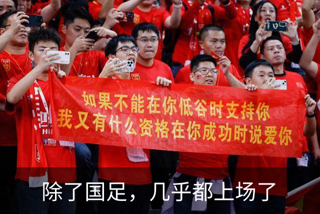 除了国足，几乎都上场了