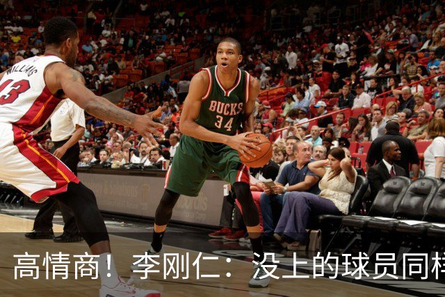 高情商！李刚仁：没上的球员同样关键 无论我地位如何首先是团队